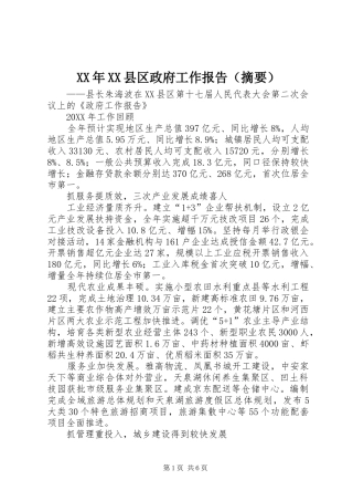 2024年县区政府工作报告（摘要）