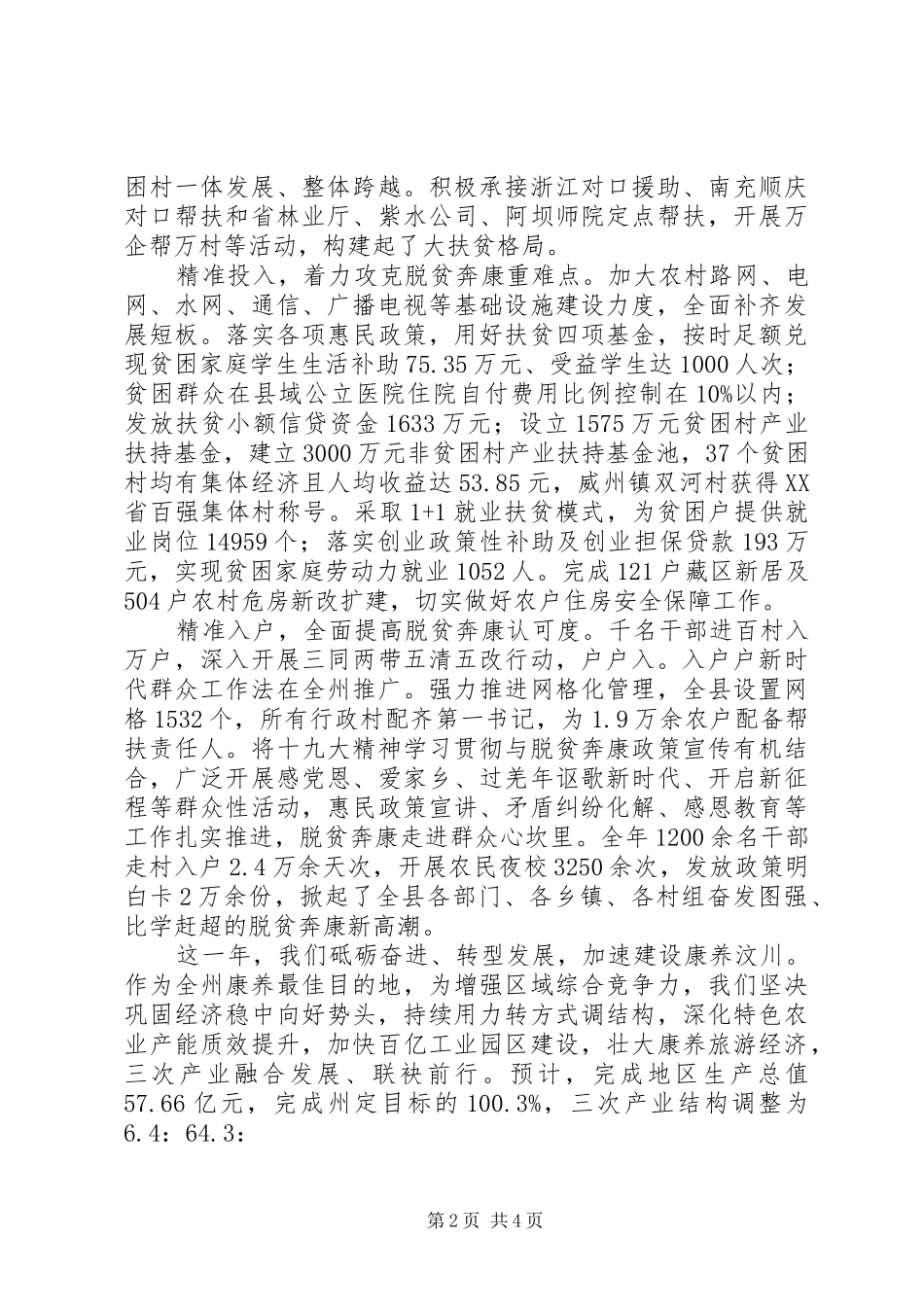 2024年县区政府工作报告_第2页