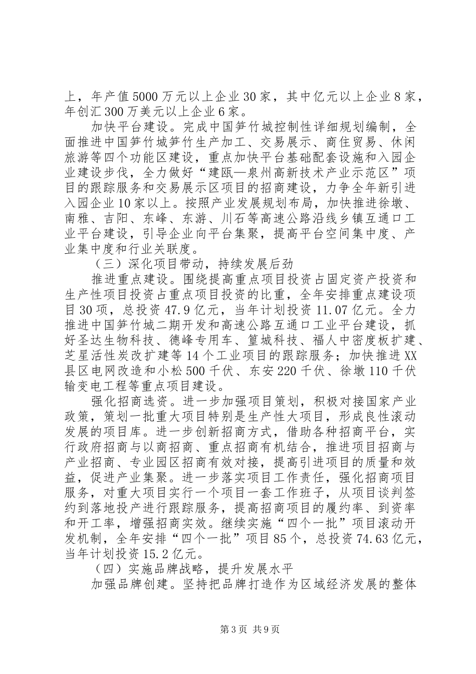 2024年县区政府工作计划_第3页