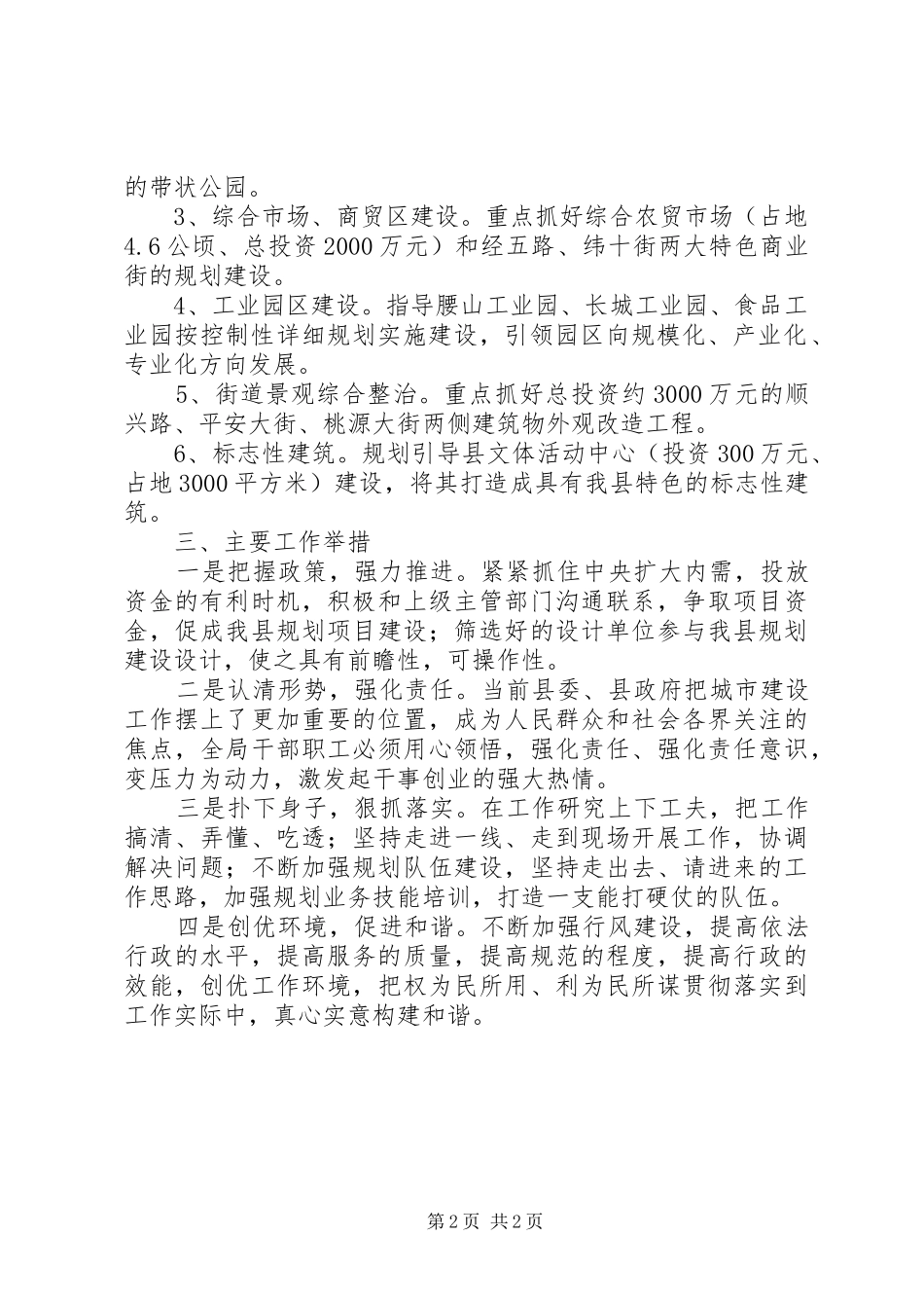 2024年县区政府工作思路_第2页