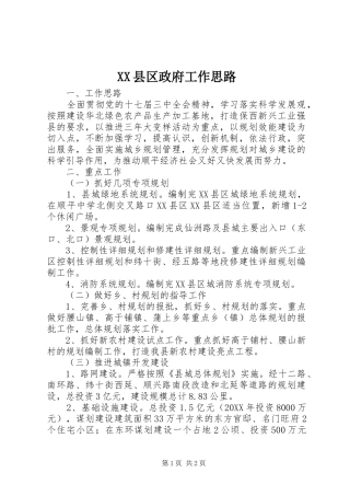 2024年县区政府工作思路