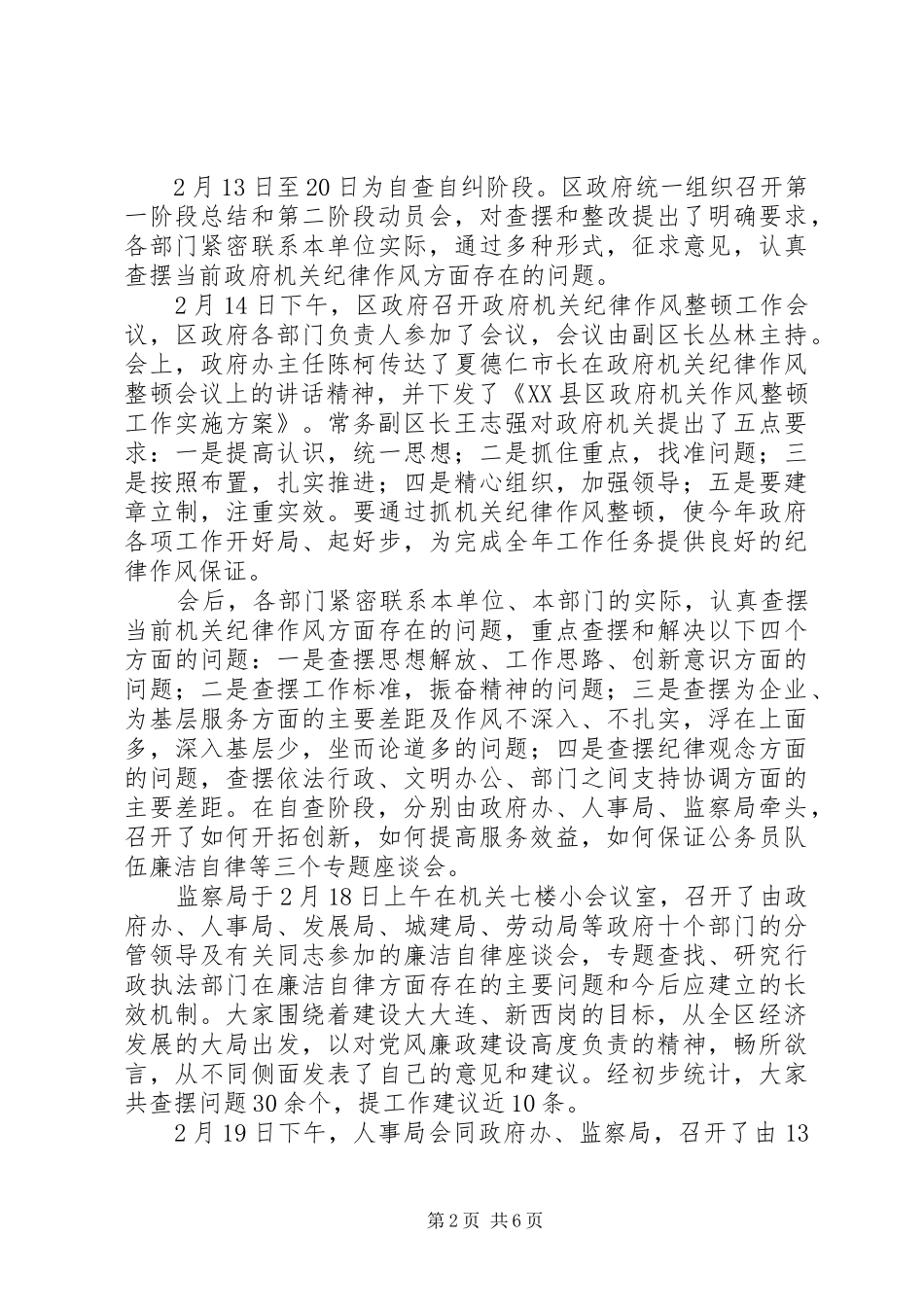 2024年县区政府机关纪律作风整顿工作总结_第2页