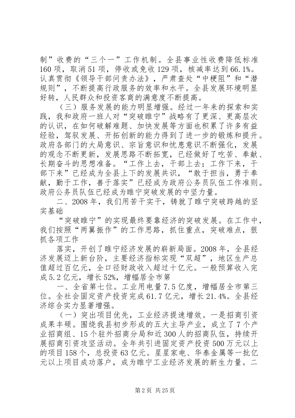 2024年县区政府领导班子述职述廉报告_第2页