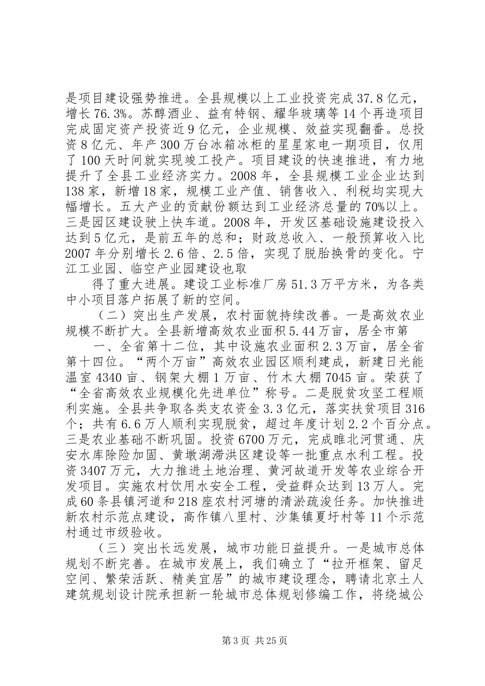 2024年县区政府领导班子述职述廉报告_第3页