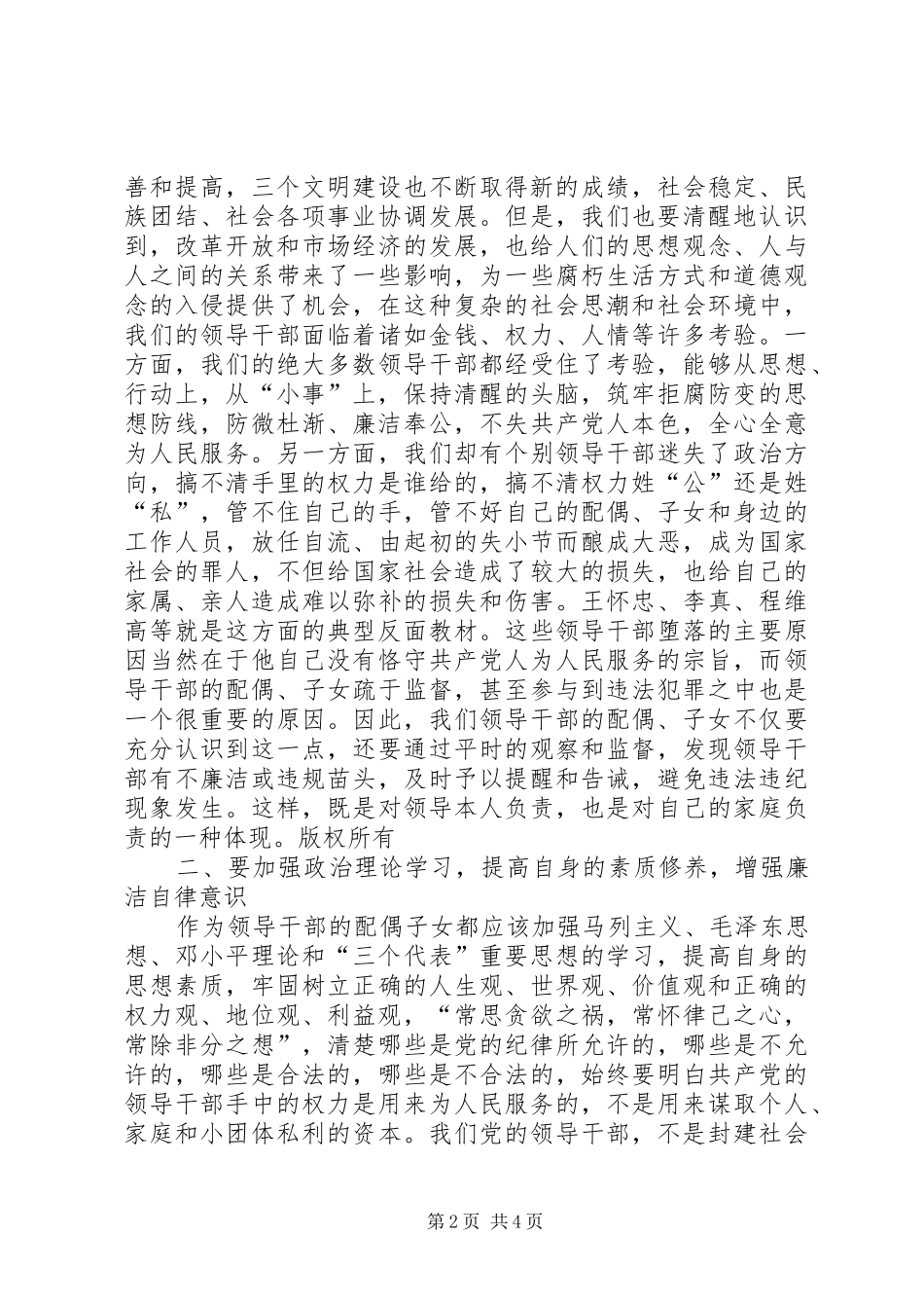 2024年县区政府领导在全县正科级以上女领导干部座谈会上的致辞_第2页