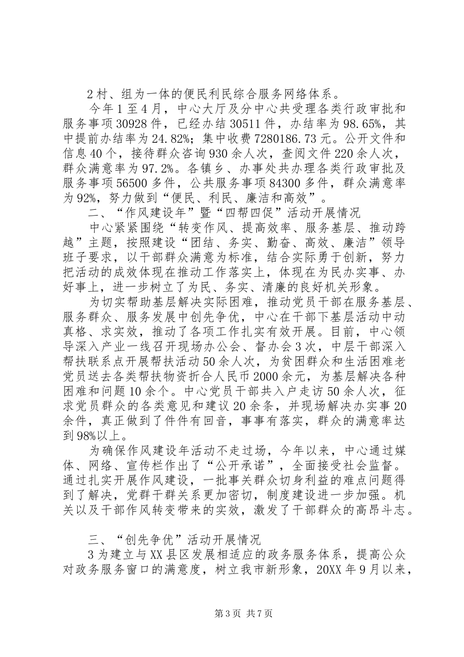 2024年县区政务服务中心创建文明窗口文明岗位活动总结_第3页