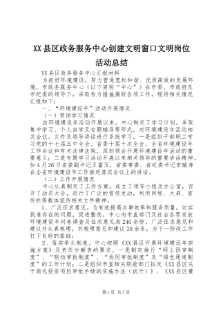 2024年县区政务服务中心创建文明窗口文明岗位活动总结