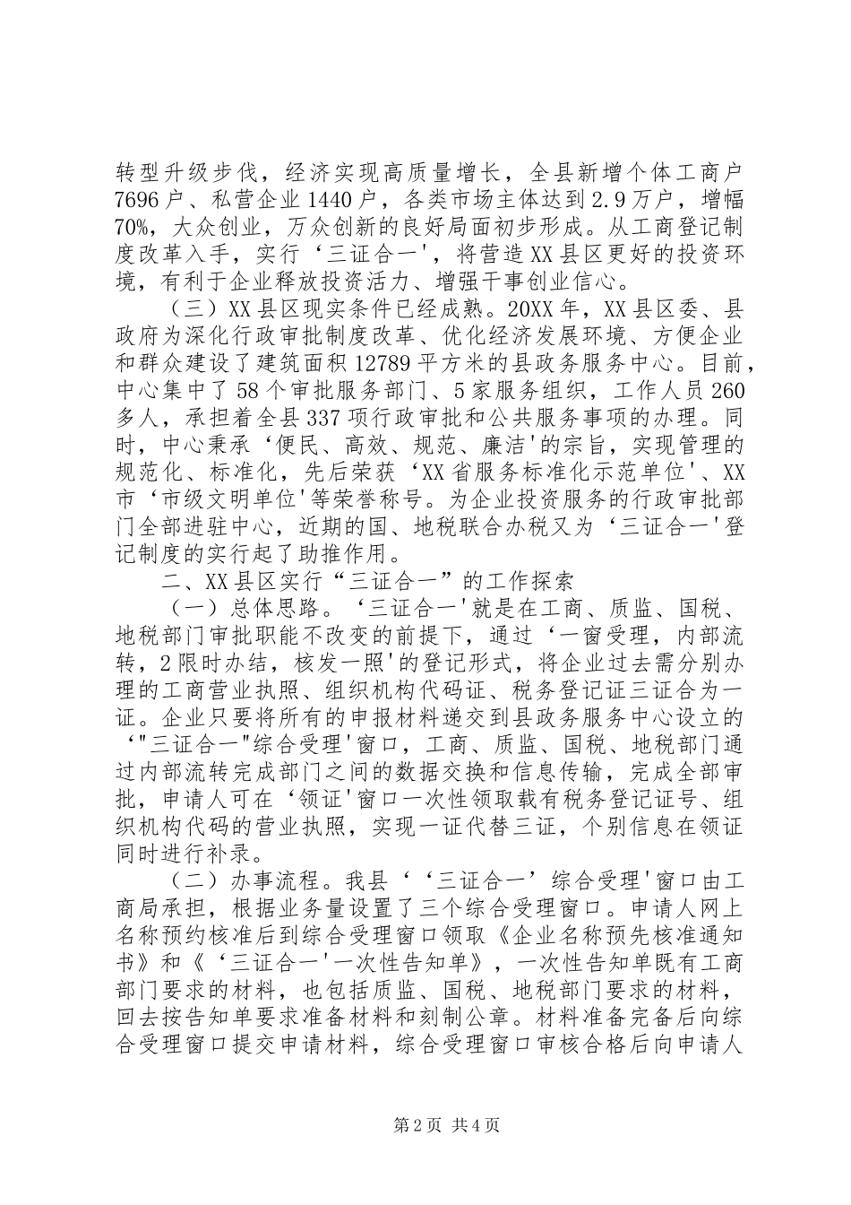 2024年县区政务服务中心在全市行政审批制度改革工作现场推进会上的讲话_第2页