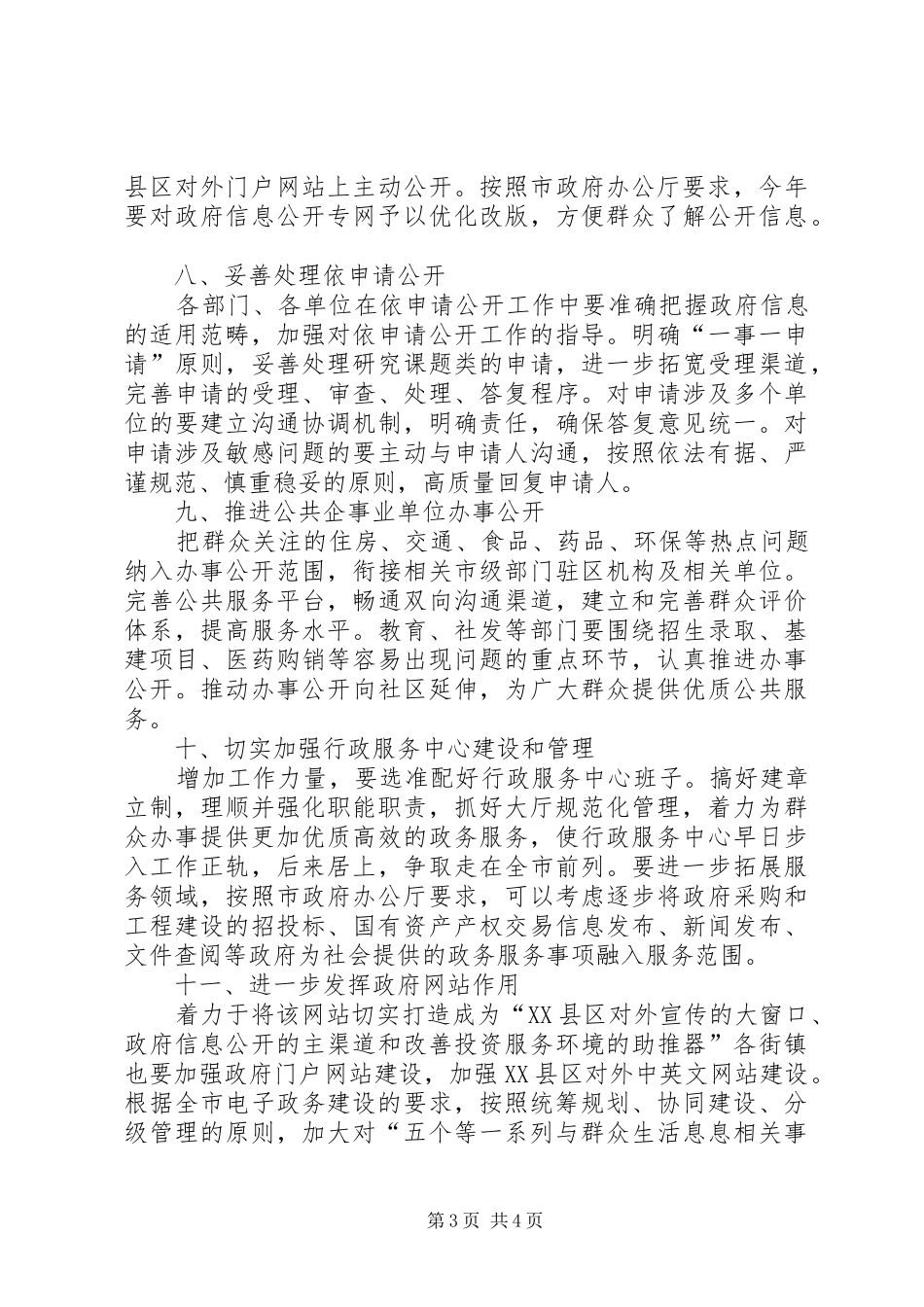 2024年县区政务管理工作计划_第3页