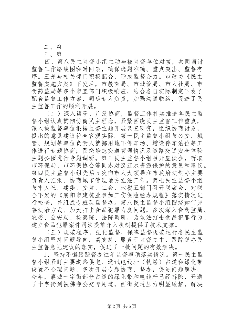 2024年县区政协民主监督_第2页