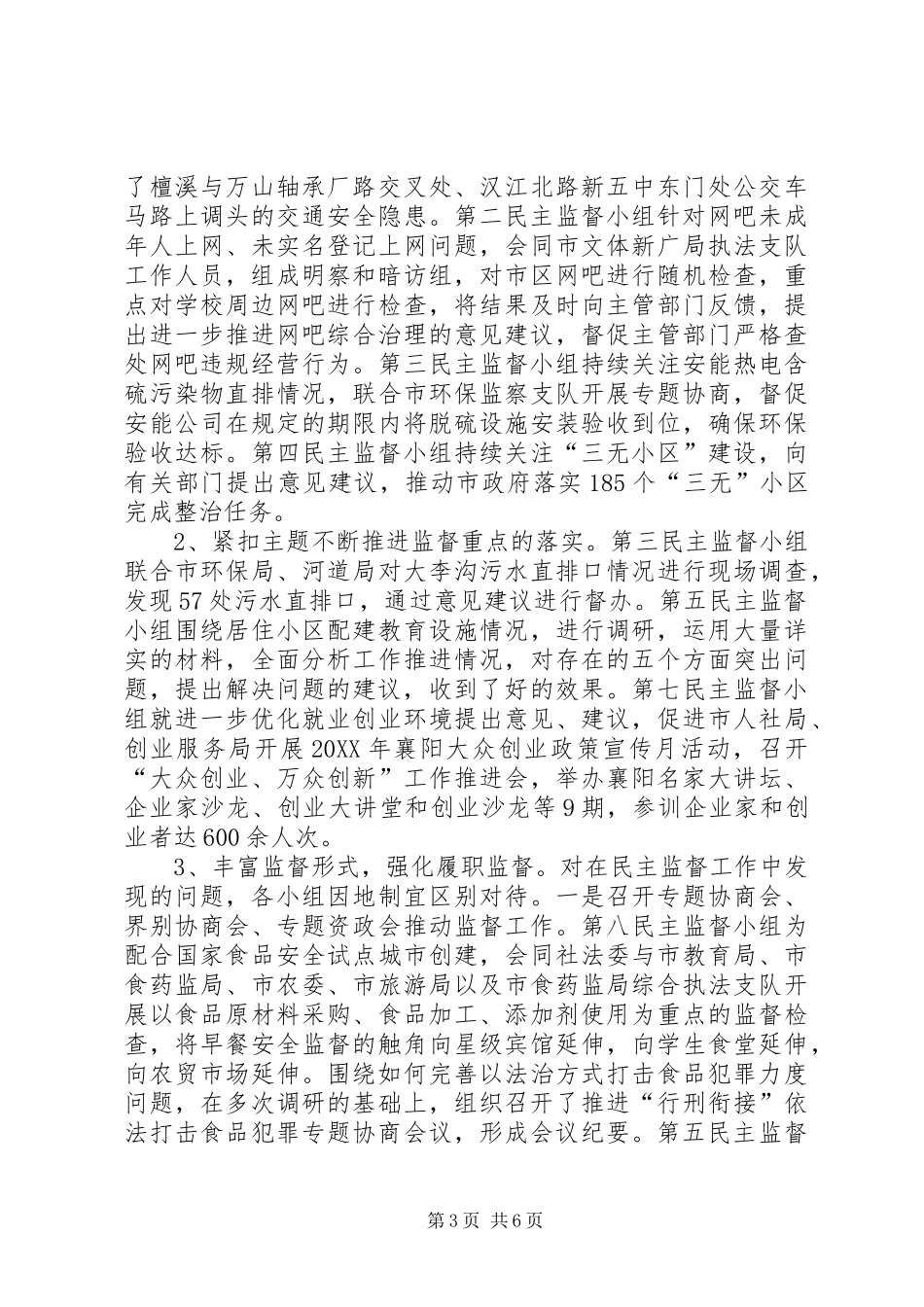 2024年县区政协民主监督_第3页