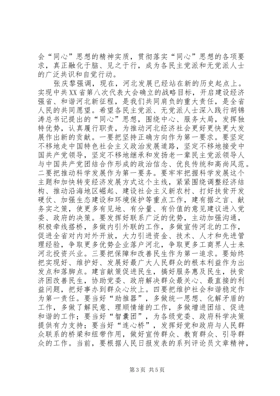 2024年县区政协召开民主党派人士座谈会_第3页