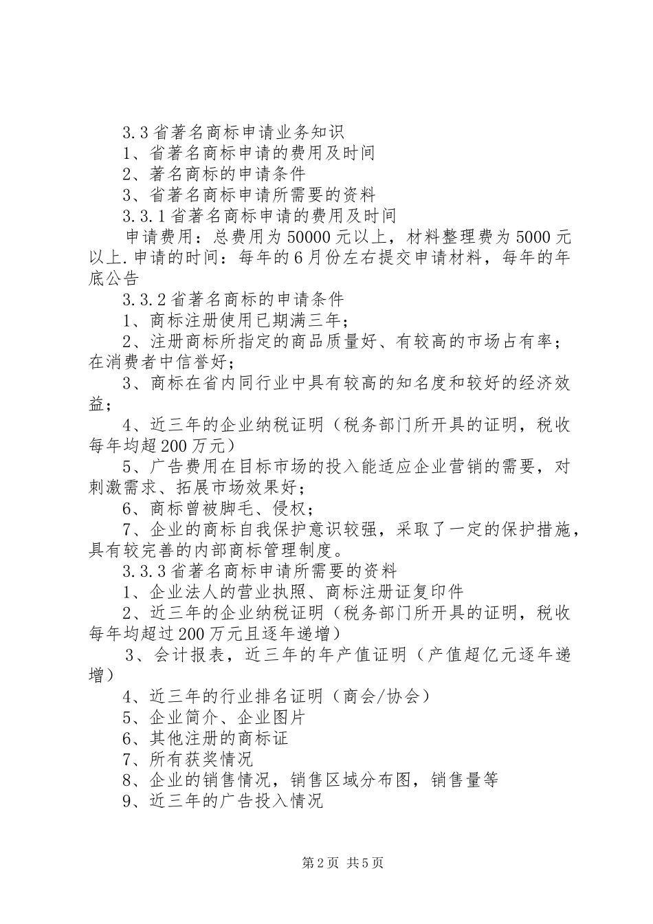 2024年县区知名商标认定申请条件大全_第2页