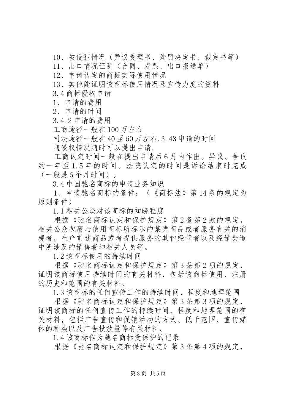 2024年县区知名商标认定申请条件大全_第3页
