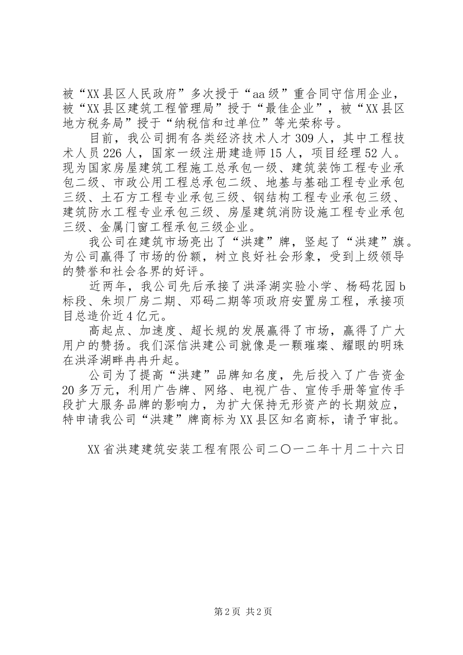 2024年县区知名商标申请报告_第2页