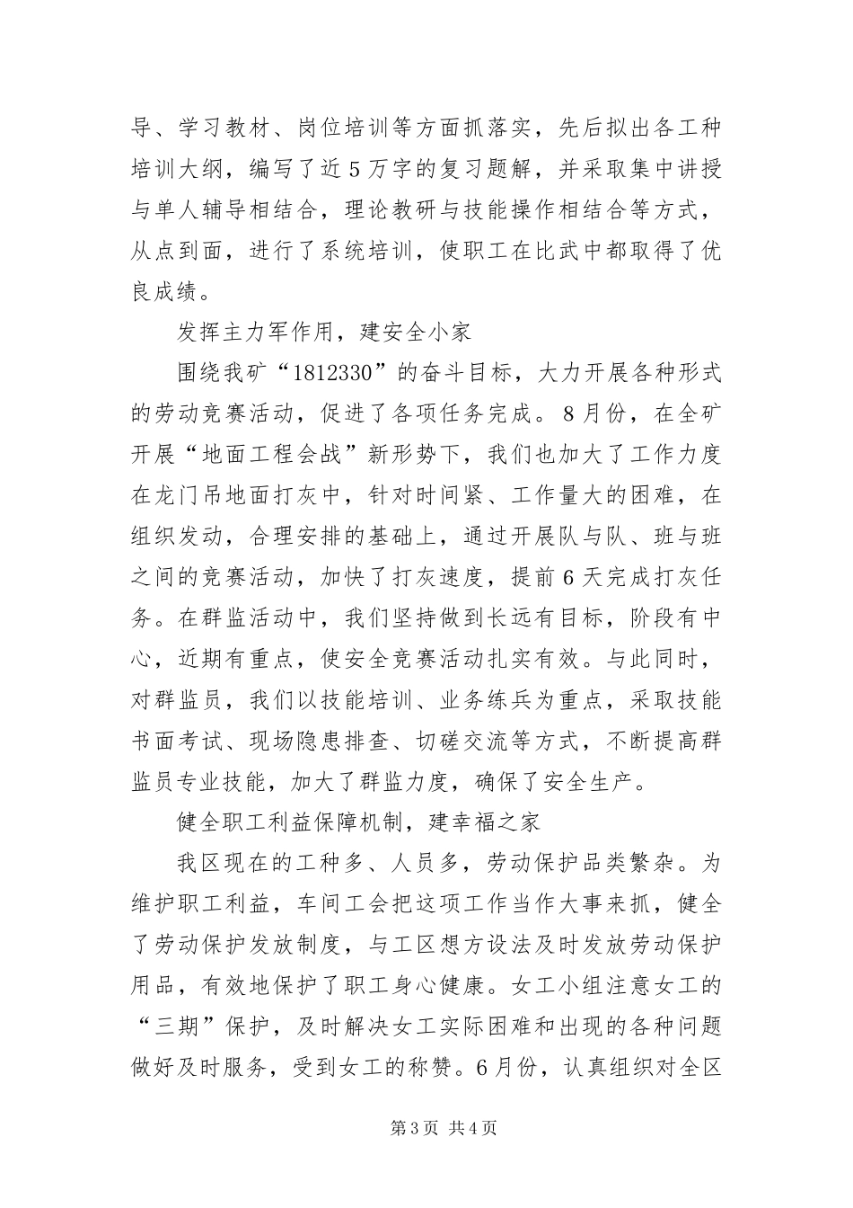 2024年县区职工小家先进申报材料_第3页