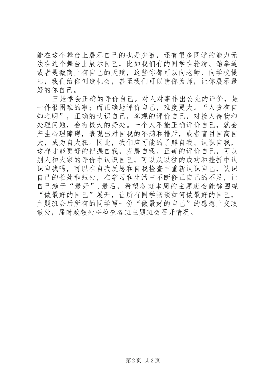 2024年县区职教中心做最好的自己主题演讲稿_第2页