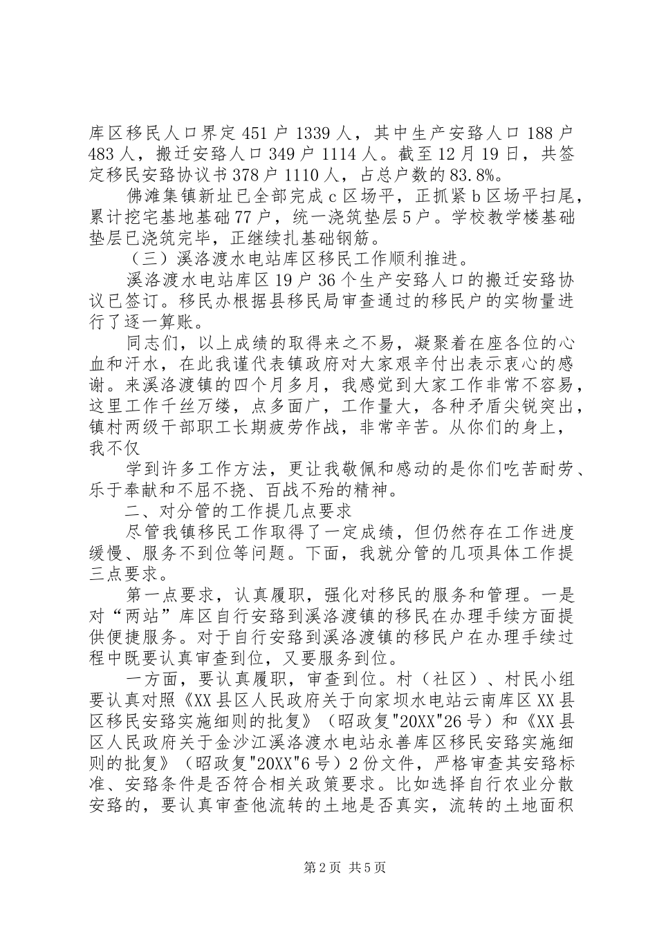 2024年在镇村干部大会上的致辞定稿_第2页