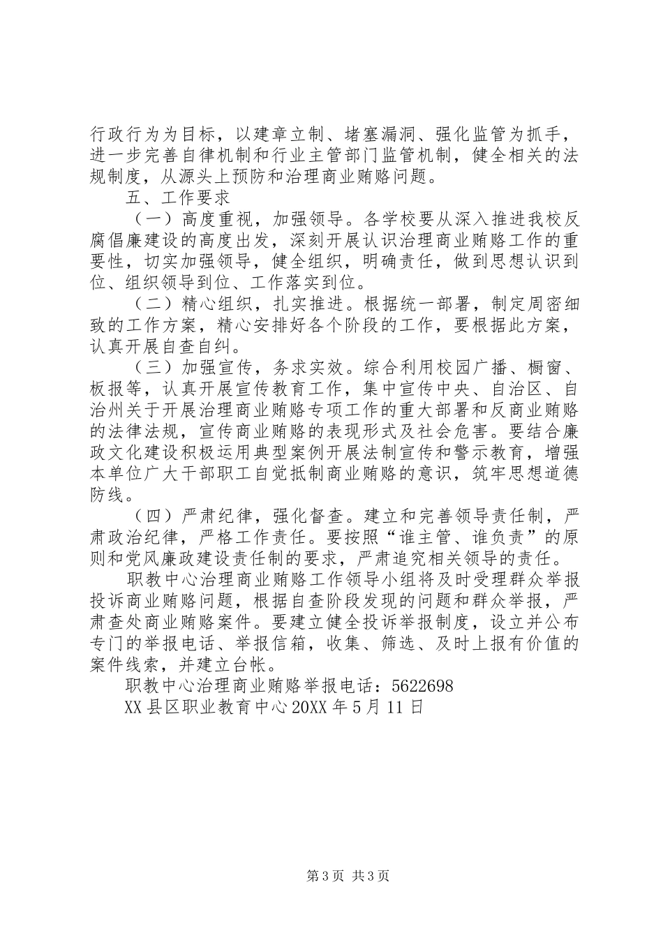 2024年县区职业教育中心防溺水教育活动实施方案_第3页