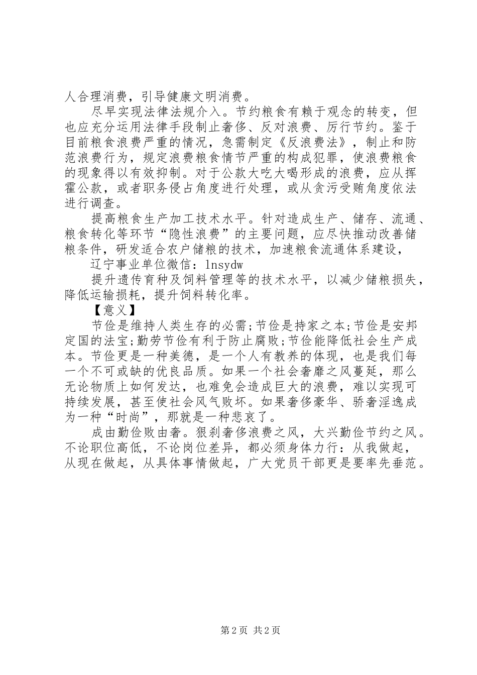 2024年县区职业教育中心提倡节俭反对浪费范文大全_第2页