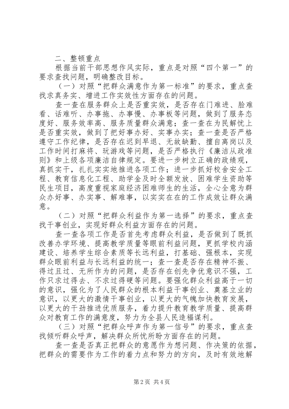 2024年县区职业中学纪律作风集中教育整顿整改方案_第2页