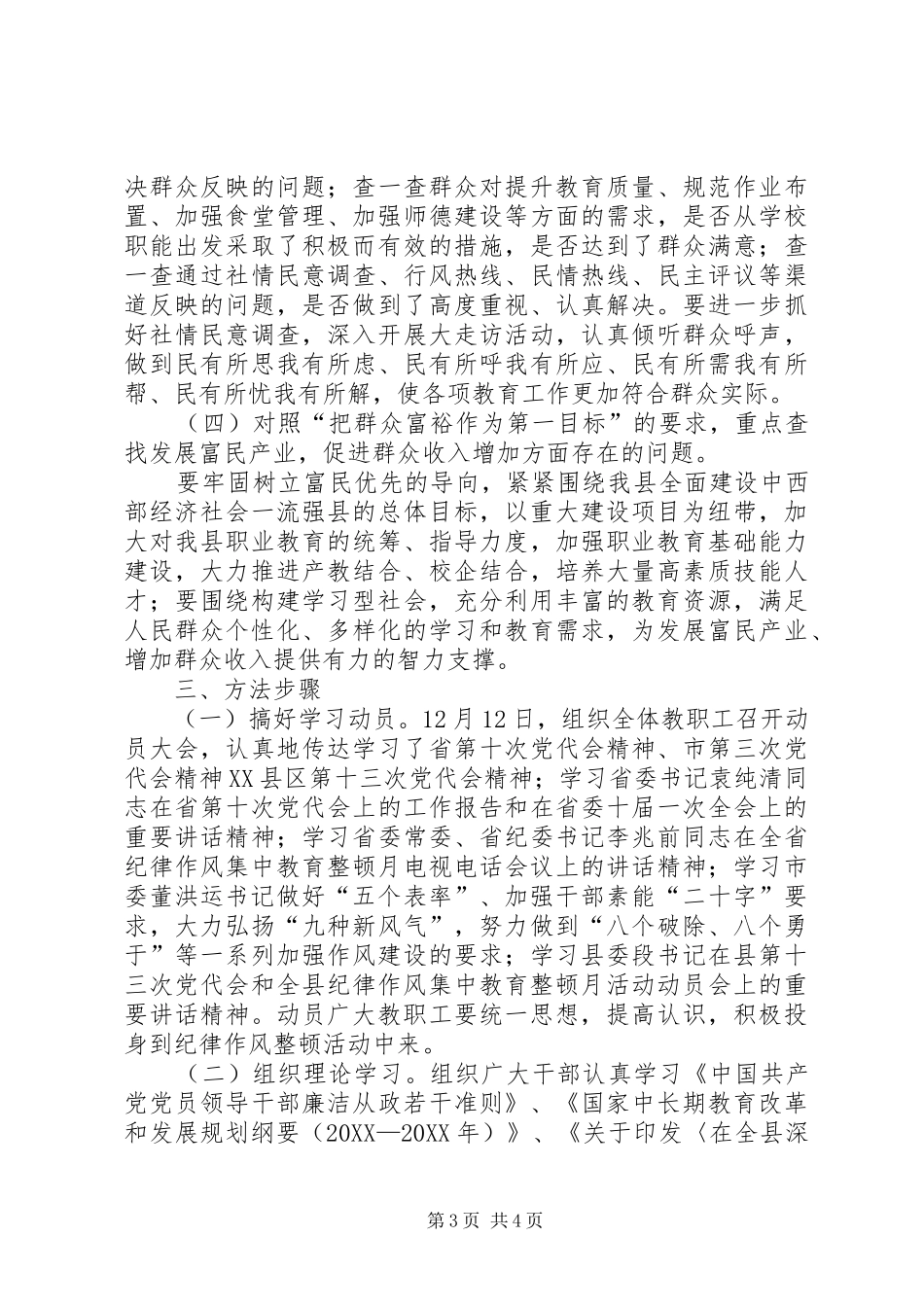 2024年县区职业中学纪律作风集中教育整顿整改方案_第3页