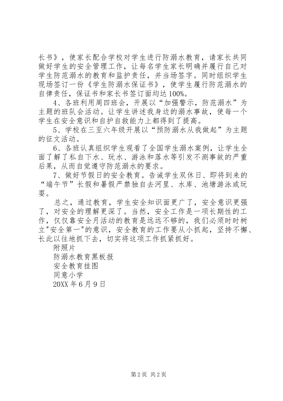 2024年县区职业中专开展安全生产月及防溺水安全教育系列活动_第2页