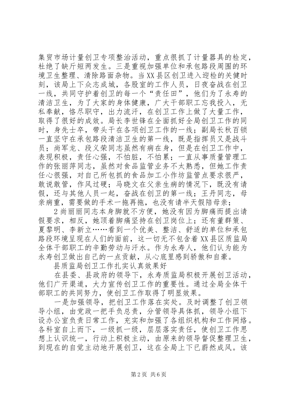 2024年县区质监局创卫宣传_第2页