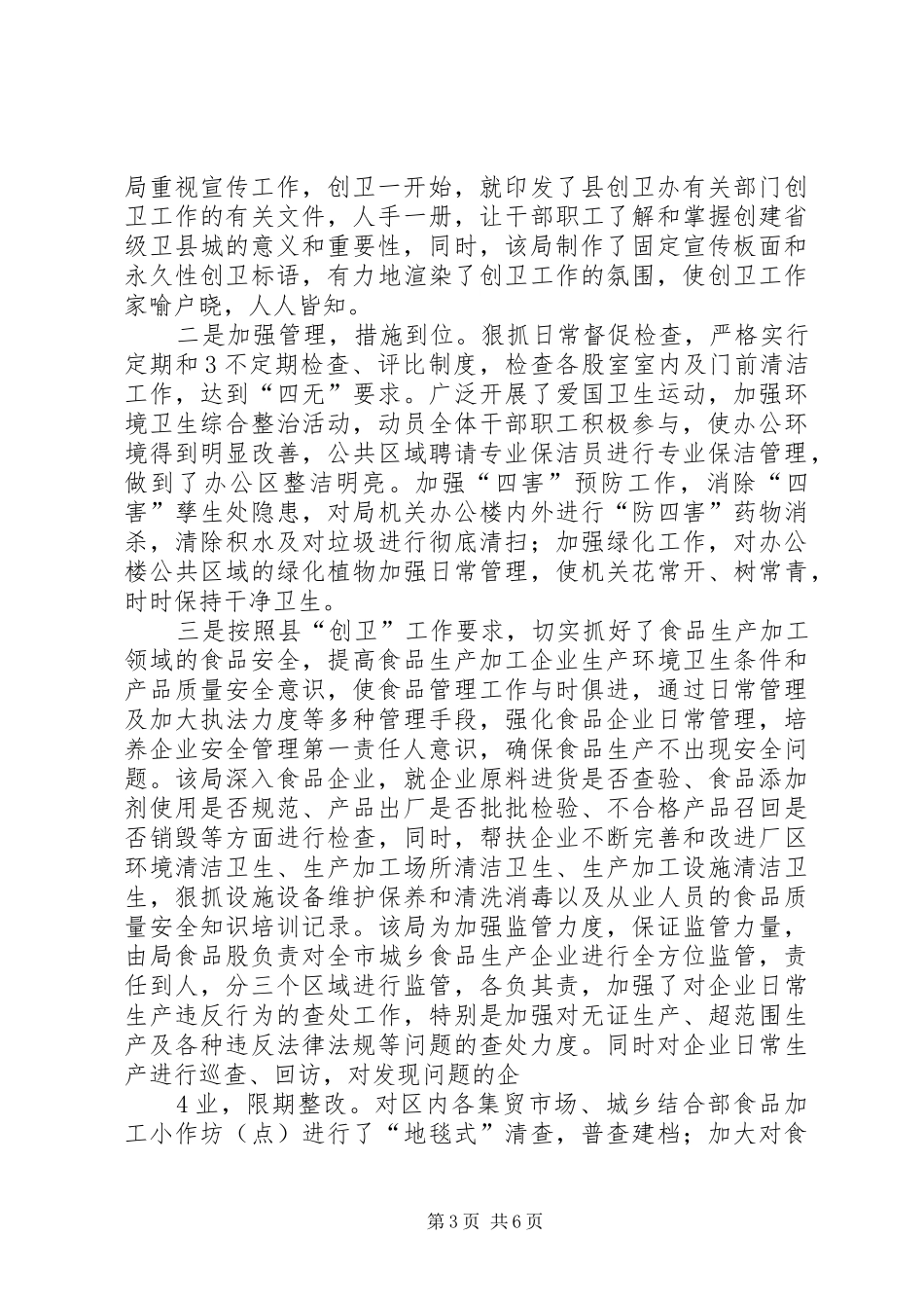 2024年县区质监局创卫宣传_第3页