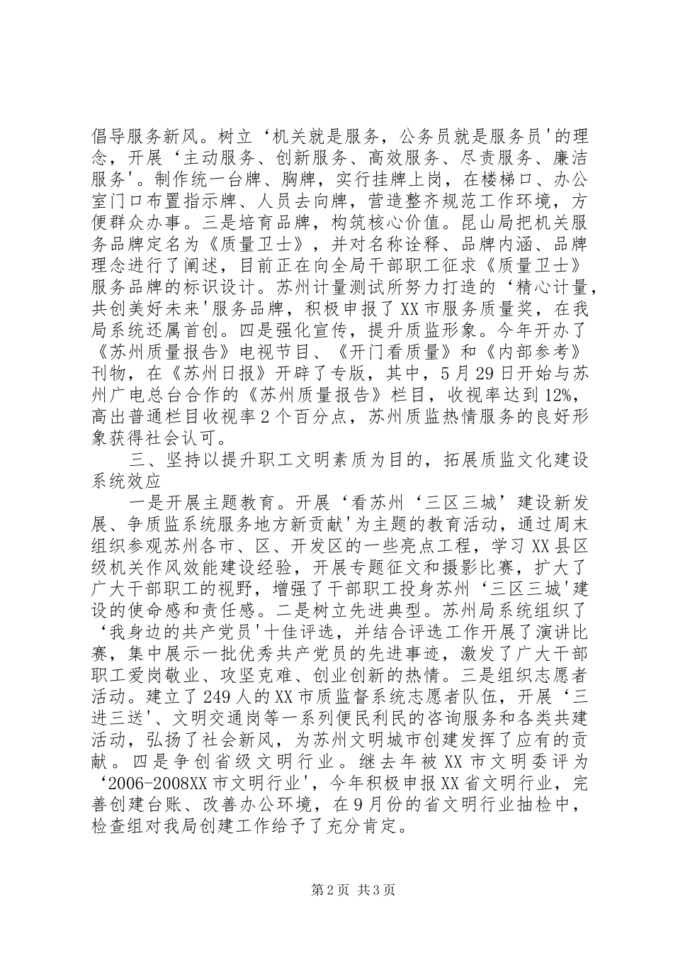 2024年县区质监局技防落实情况汇报_第2页