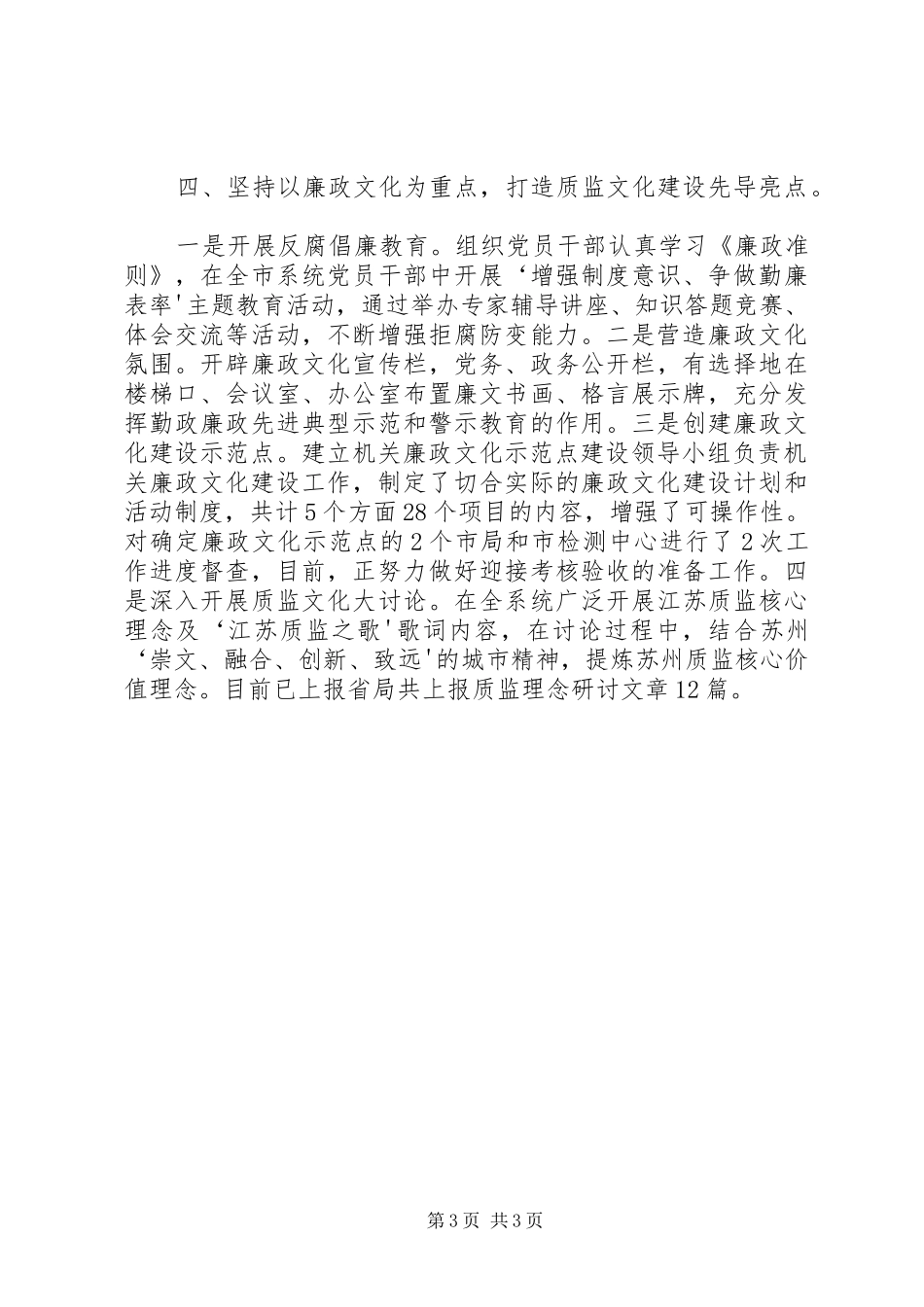 2024年县区质监局技防落实情况汇报_第3页
