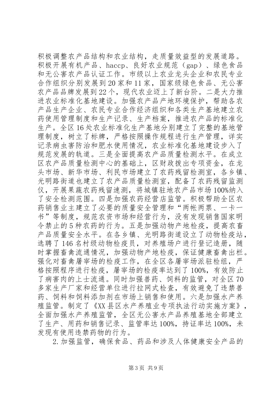 2024年县区质量兴区自查报告_第3页