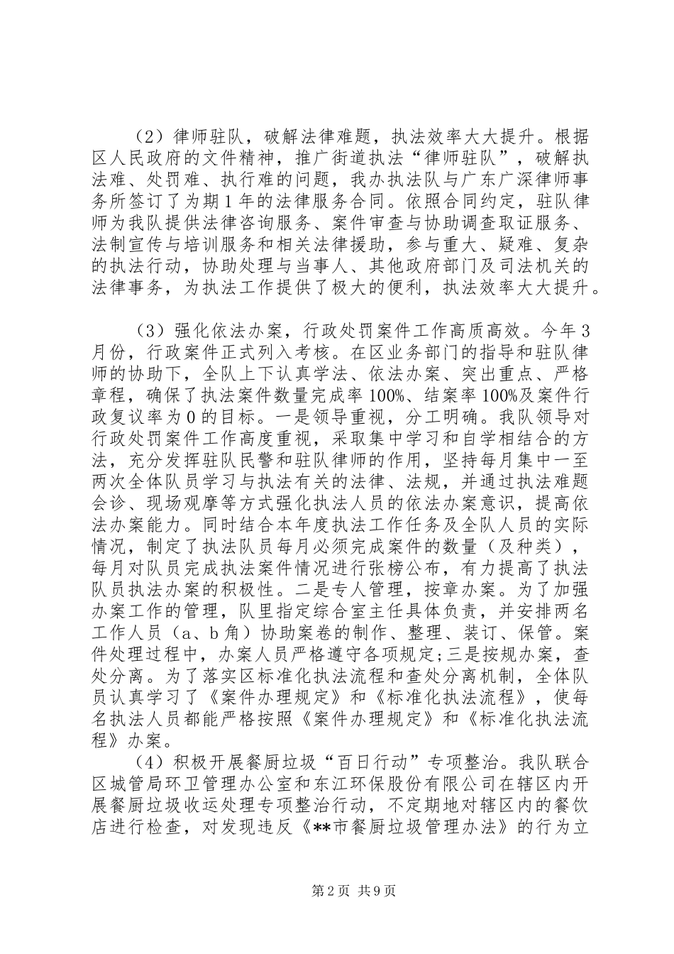 2024年县区治理办工作总结_第2页