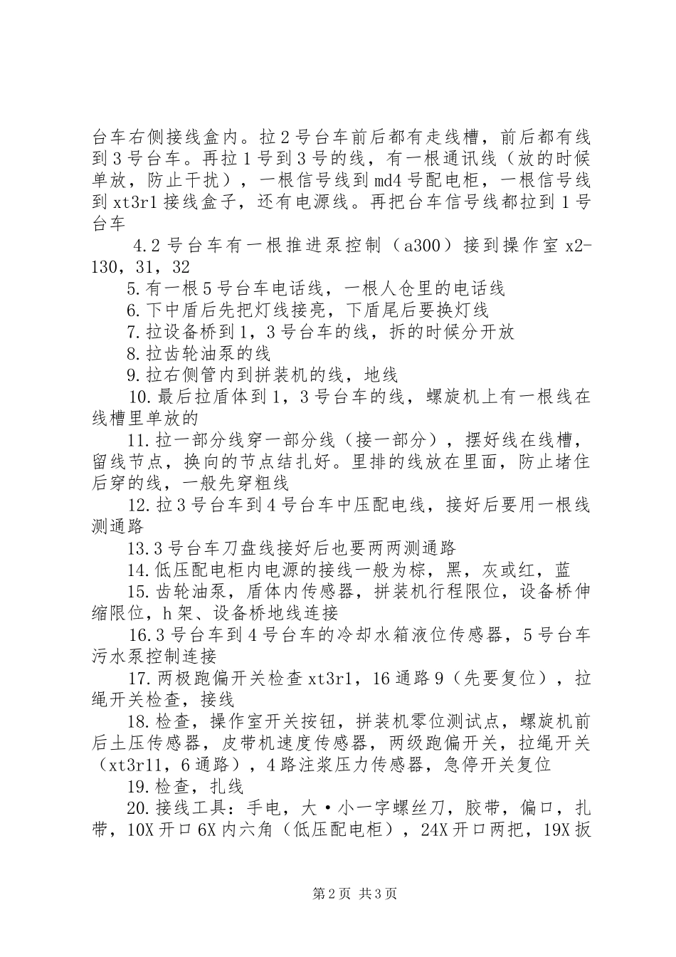 2024年县区重整常压装机总结_第2页