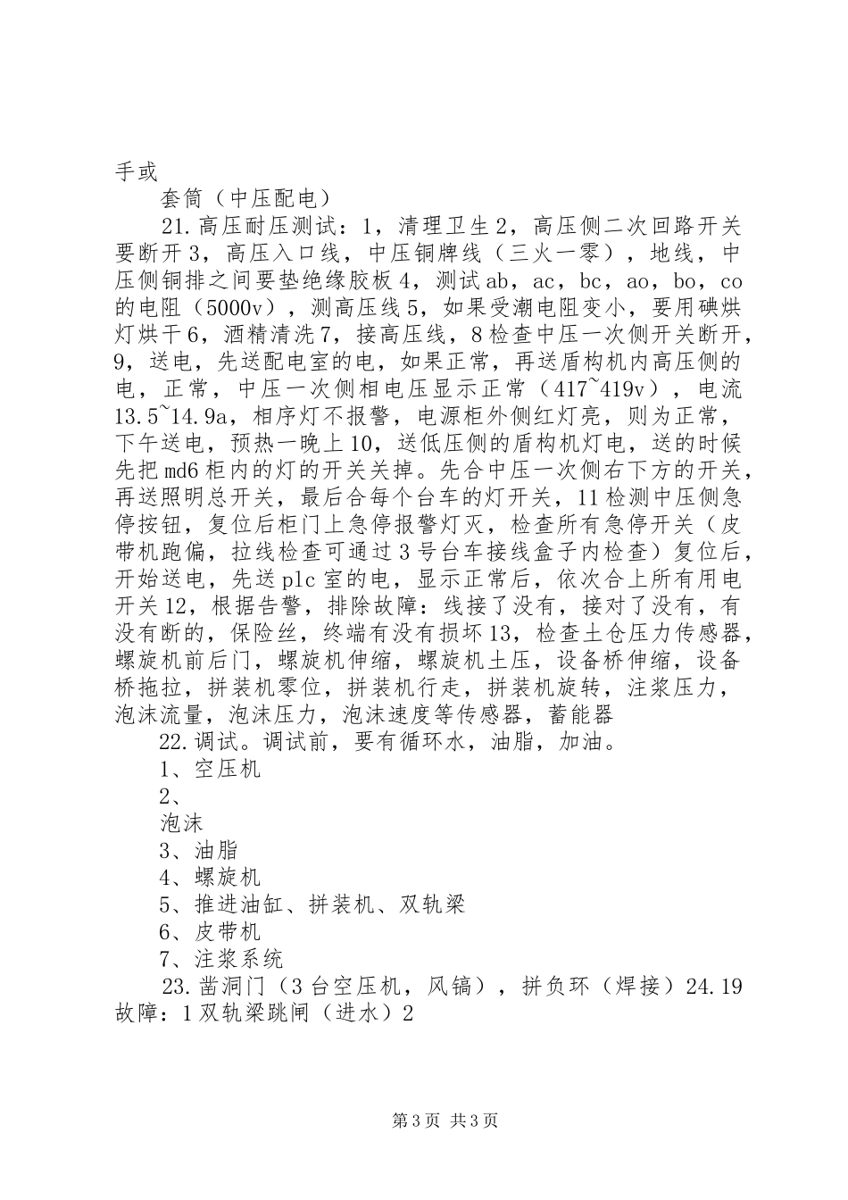 2024年县区重整常压装机总结_第3页