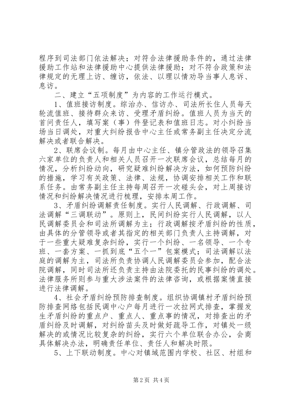 2024年县区重点项目六位一体工作任务及推进机制办法_第2页