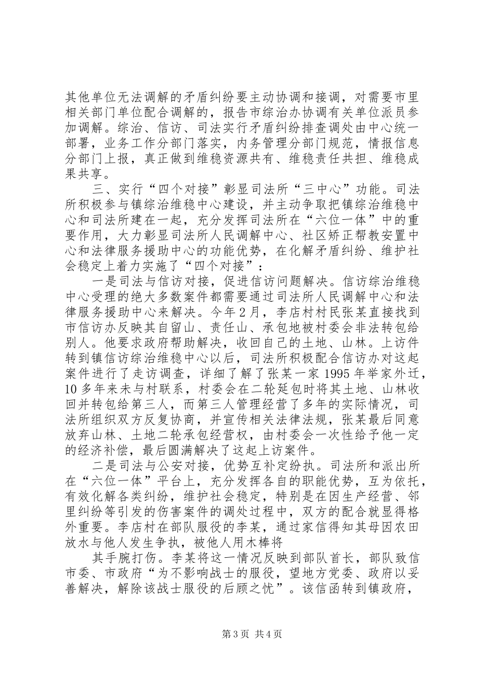 2024年县区重点项目六位一体工作任务及推进机制办法_第3页