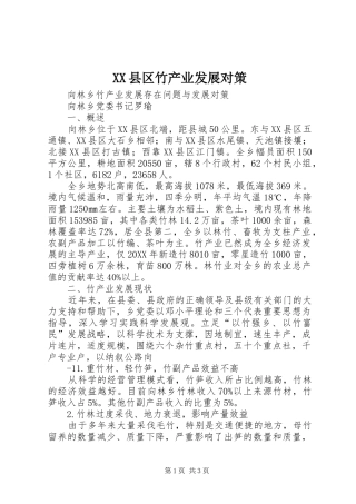 2024年县区竹产业发展对策
