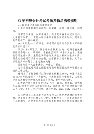 2024年初级会计考试考场及物品携带规则