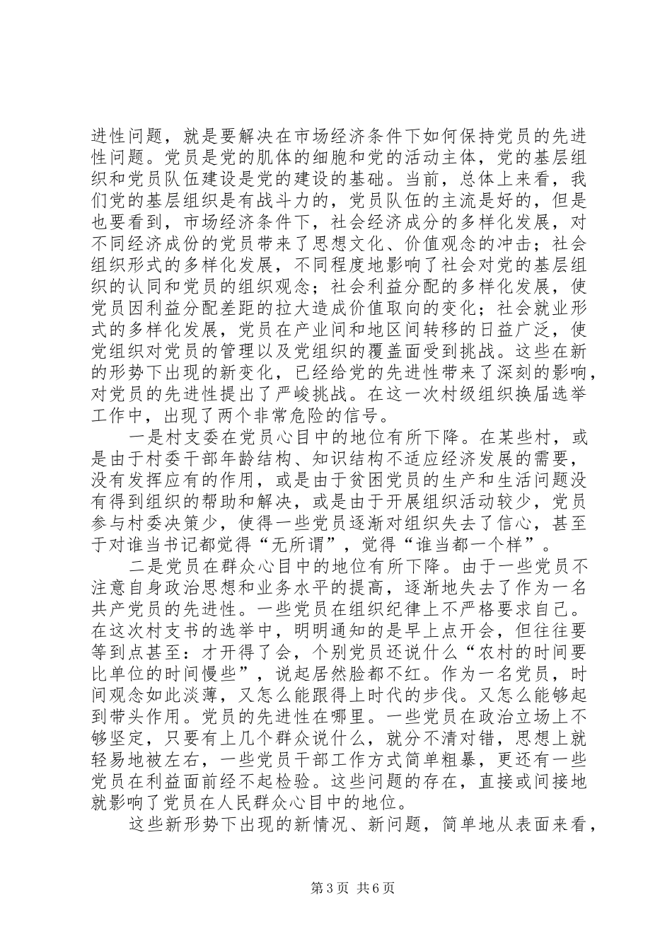 2024年在镇去年度工作总结暨表彰大会上的致辞_第3页