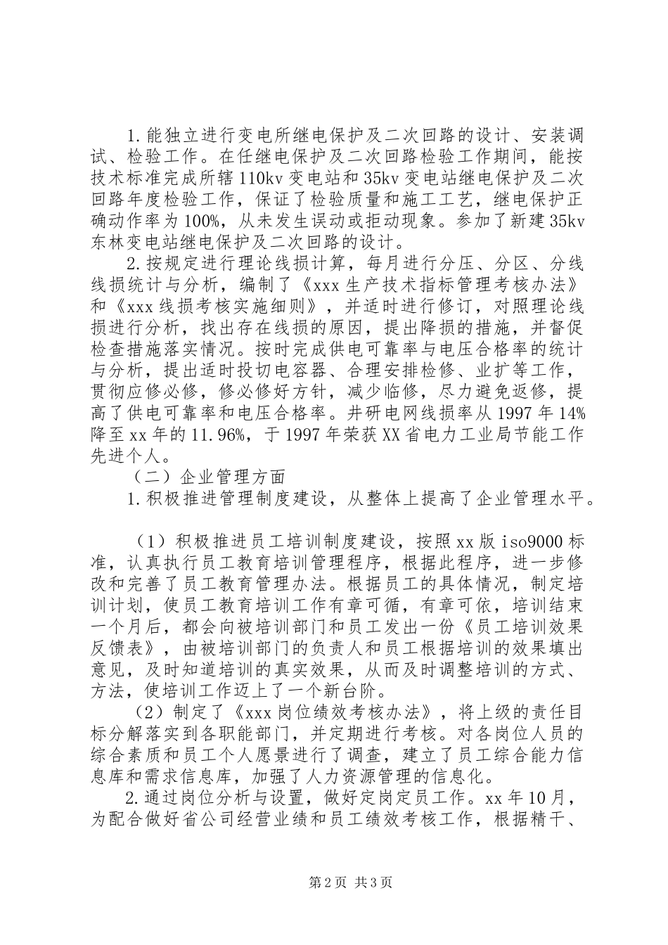 2024年初级经济师年终总结格式_第2页