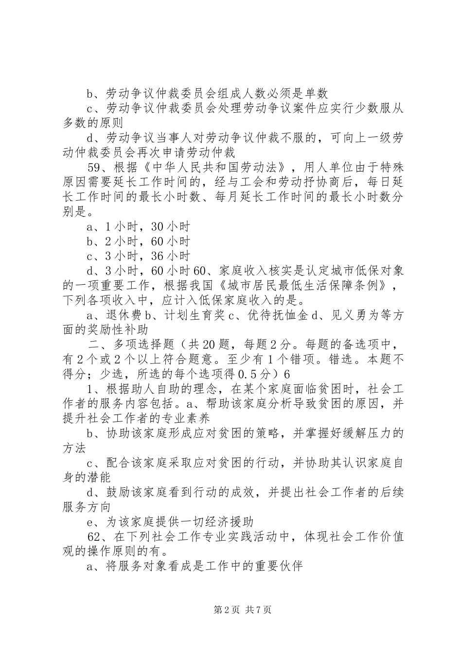 2024年初级社会工作综合能力_第2页