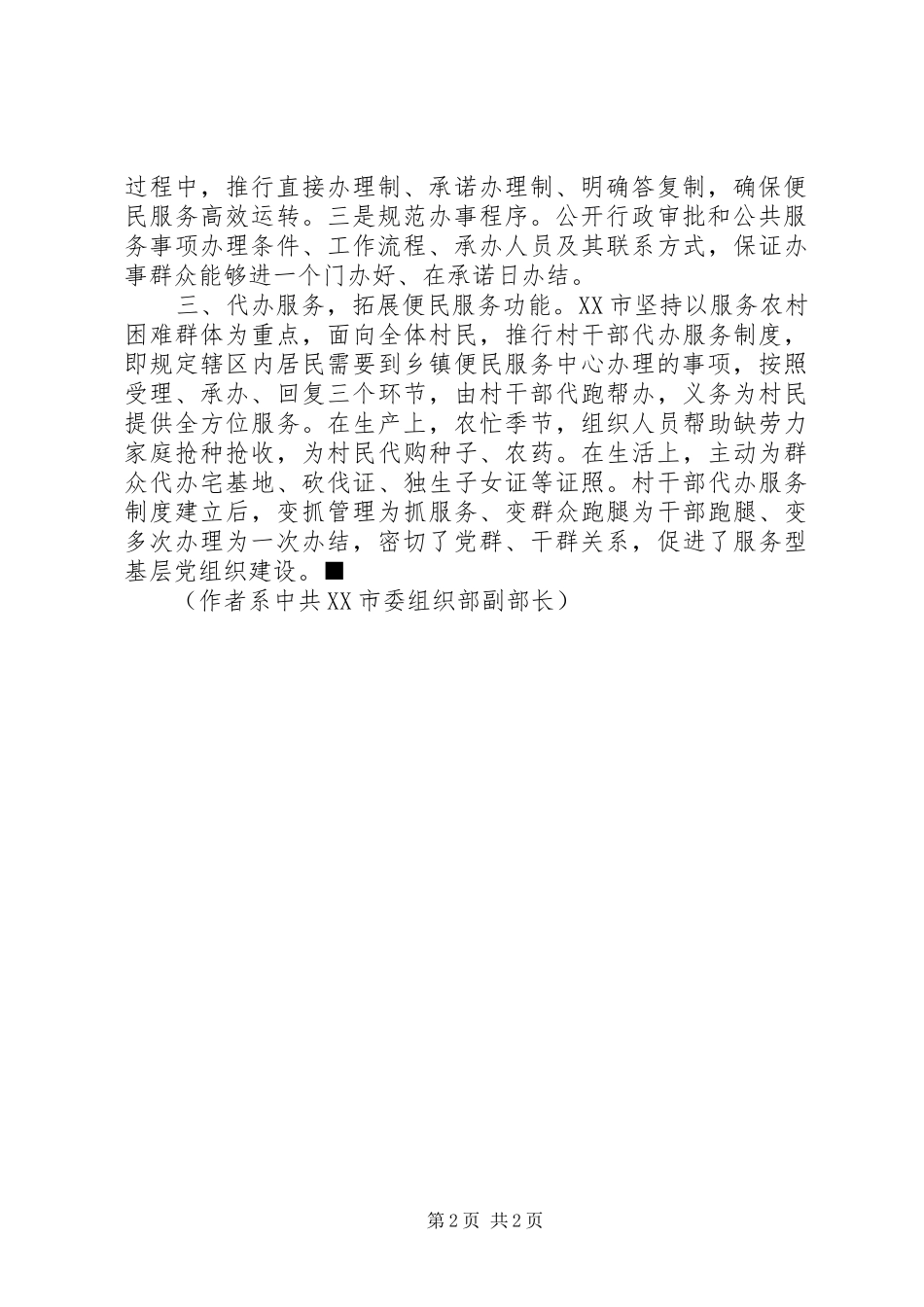 2024年县区柱山中心小学基层服务型党组织建设情况汇报_第2页