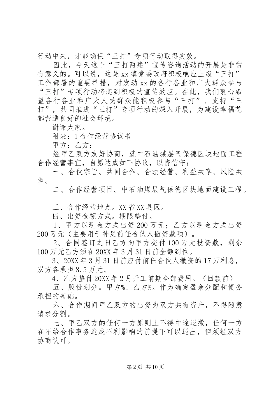 2024年在镇三打两建宣传咨询日活动上的致辞_第2页