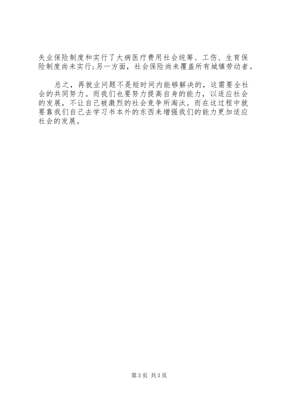 2024年初级卫生保健工作总结_第3页