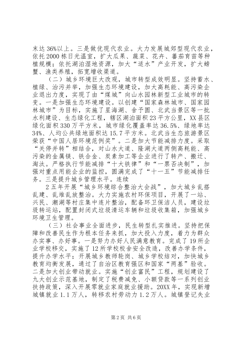 2024年县区资源型城市转型情况汇报_第2页