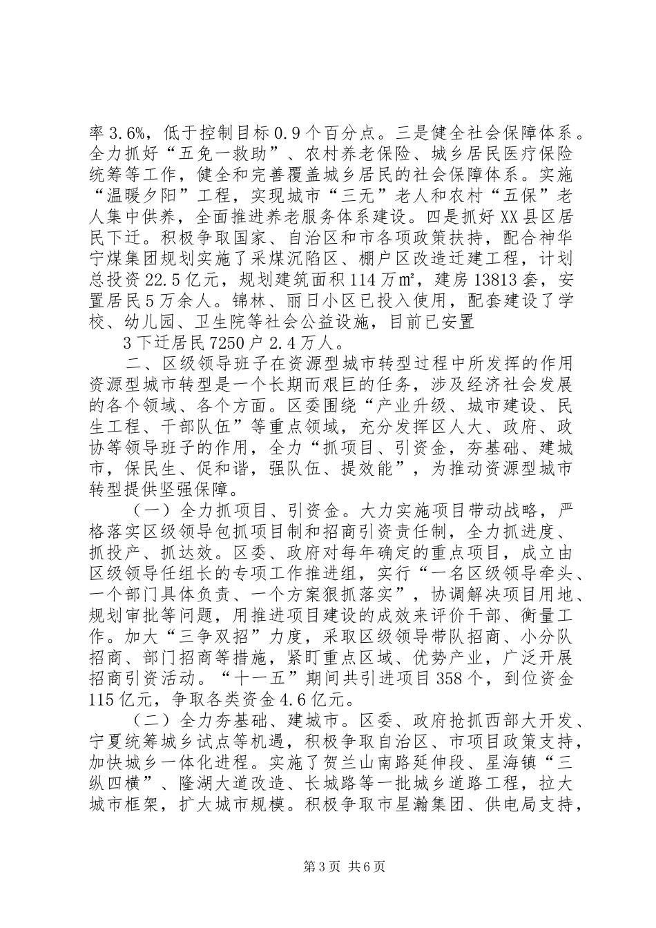 2024年县区资源型城市转型情况汇报_第3页