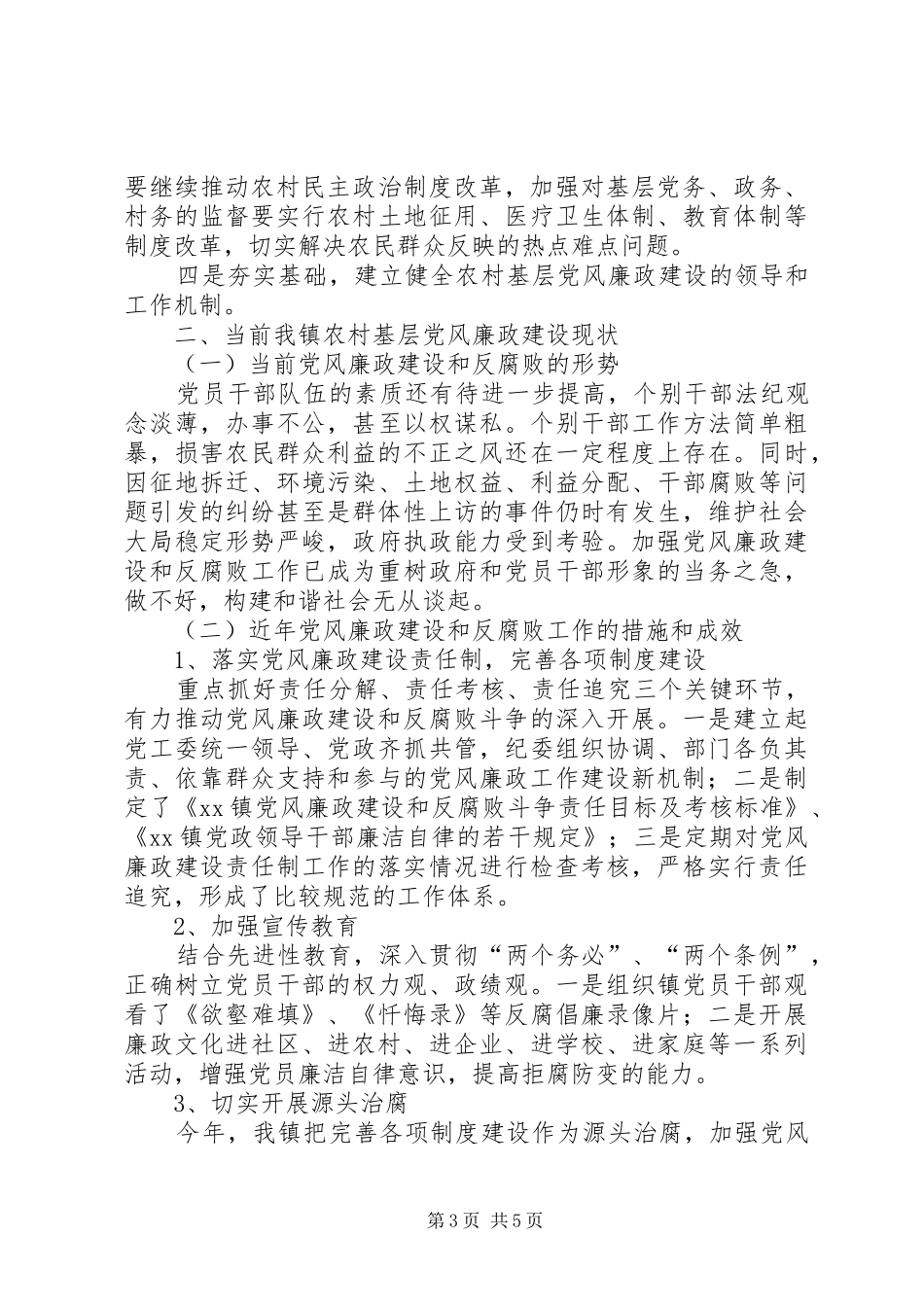 2024年在镇社会主义新农村建设暨农村基层党风廉政建设工作会议上的致辞多篇_第3页