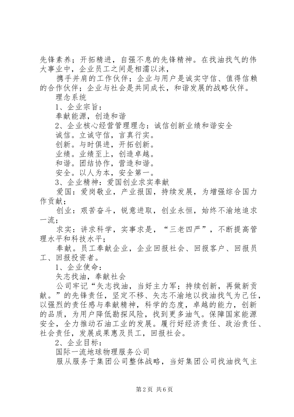 2024年县区资源型企业退出情况汇报_第2页