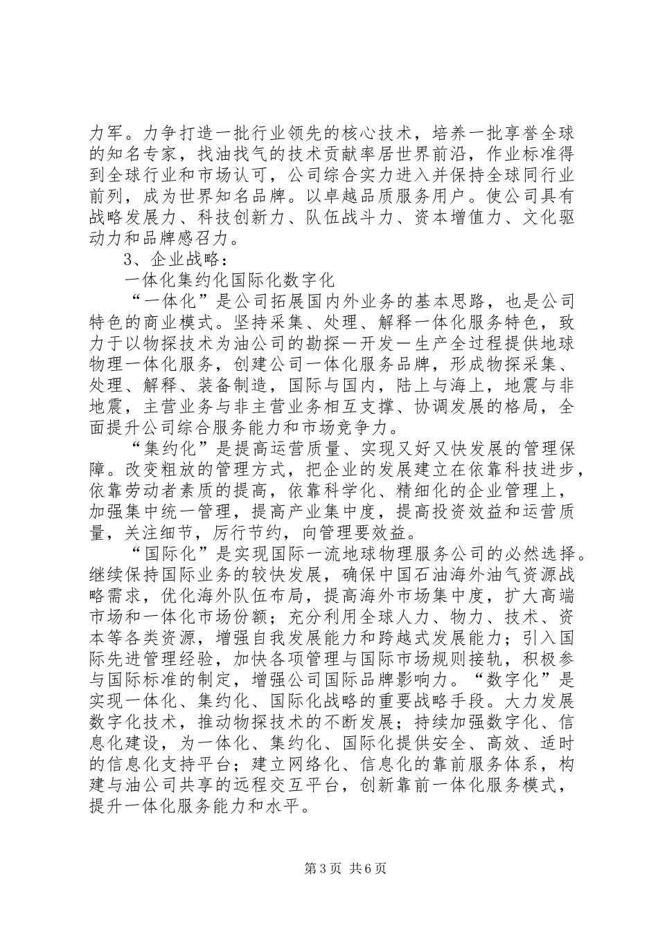 2024年县区资源型企业退出情况汇报_第3页